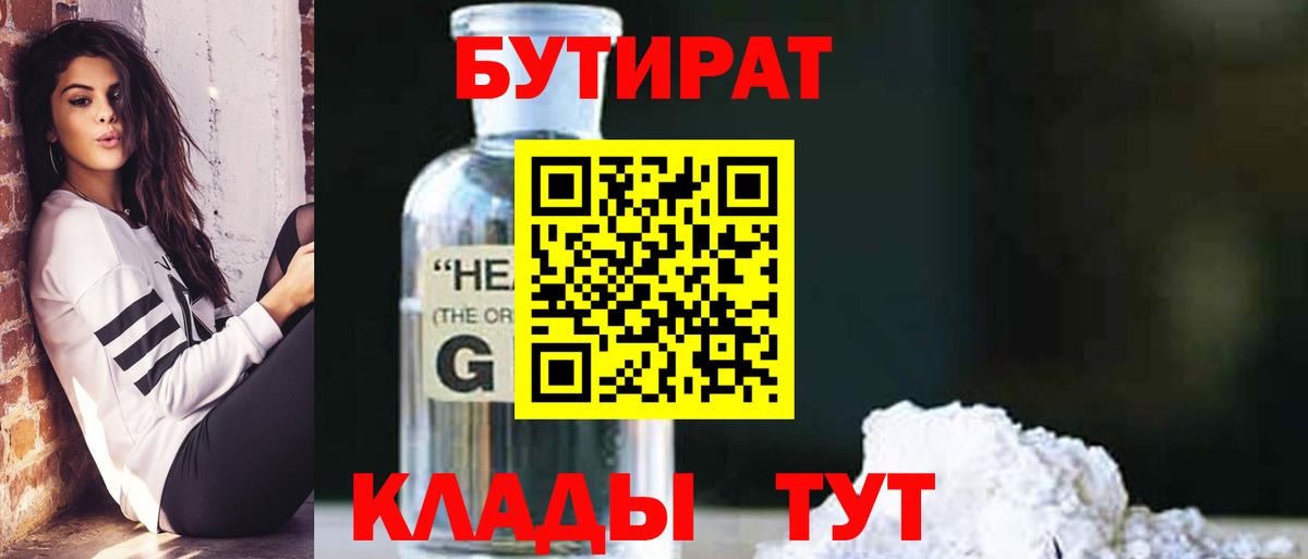 Бутират оксибутират  Вход с VPN  Лыткарино 