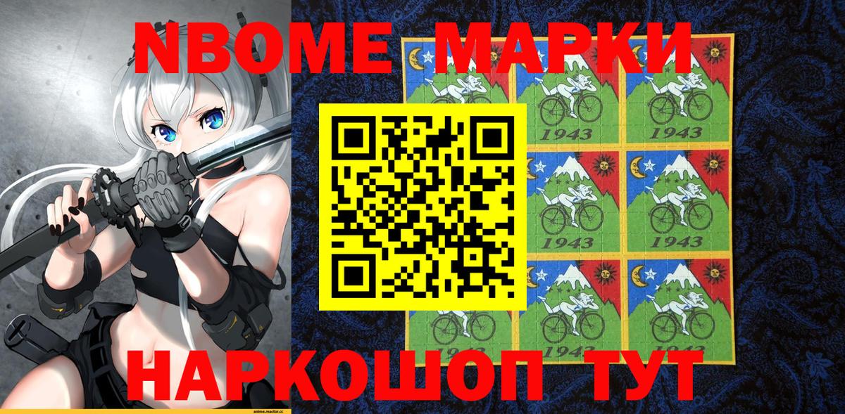 Марки NBOMe 1500мкг Лыткарино